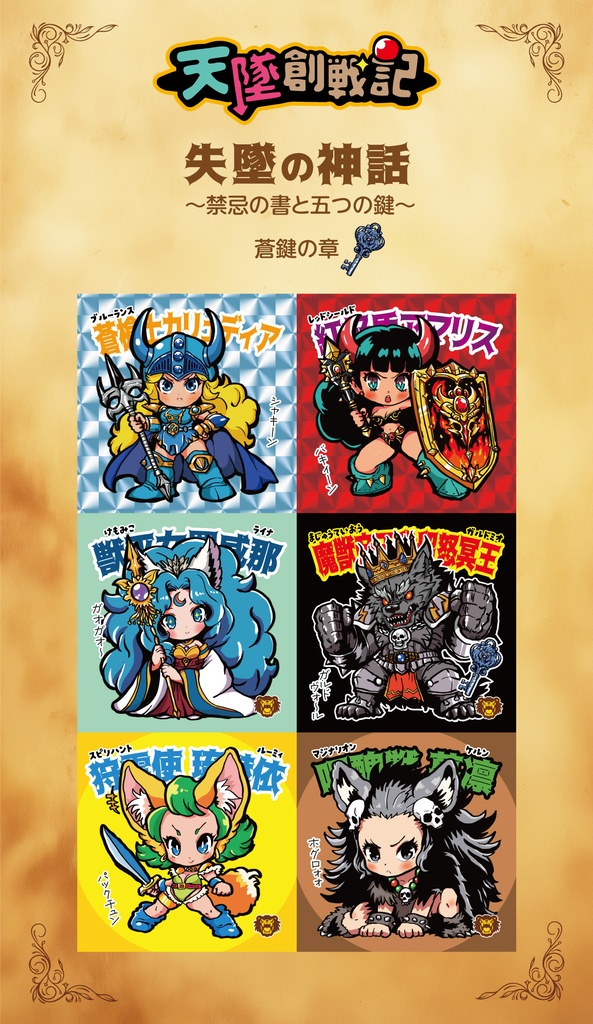 【5月末頃発売予定】五封鍵 蒼鍵の章フルコンプセット 初期販売価格版