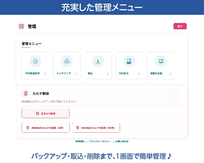 MyCarte(マイカルテ)for Windows ポータブル版
