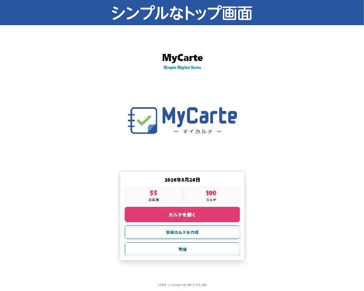 MyCarte(マイカルテ)for Windows ポータブル版