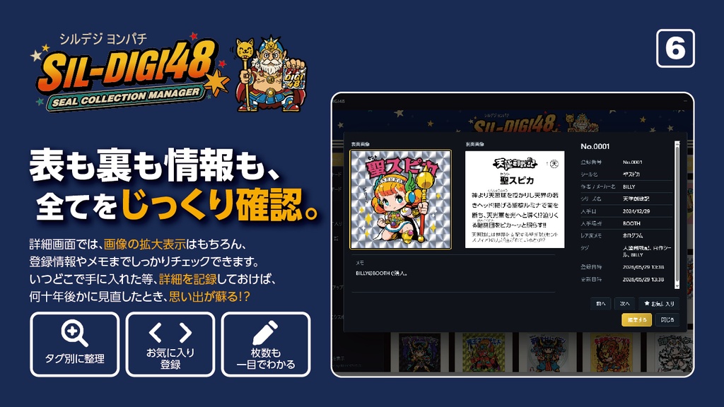 SIL-DIGI48 for windows ポータブル版