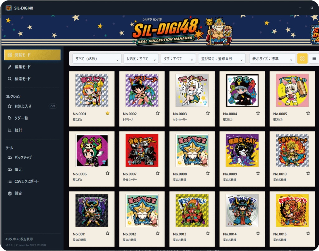 SIL-DIGI48 for windows ポータブル版