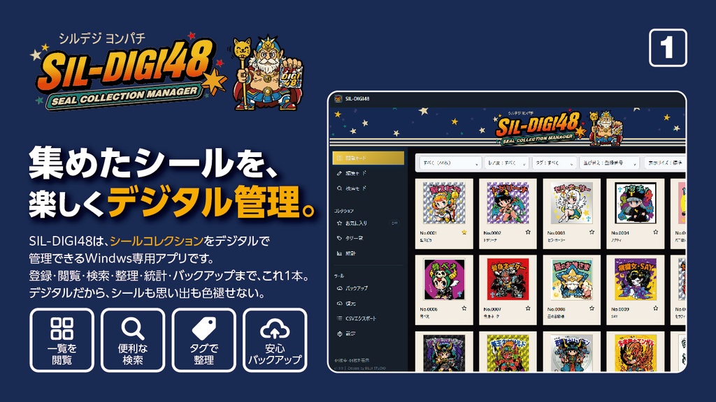 SIL-DIGI48 for windows ポータブル版