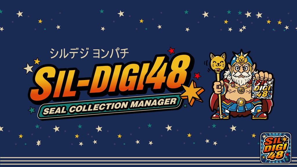 SIL-DIGI48 for windows ポータブル版 体験版