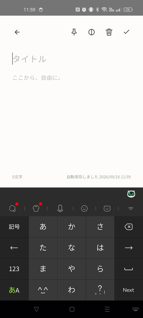 Androidスマホ用アプリ SUTTO MEMO