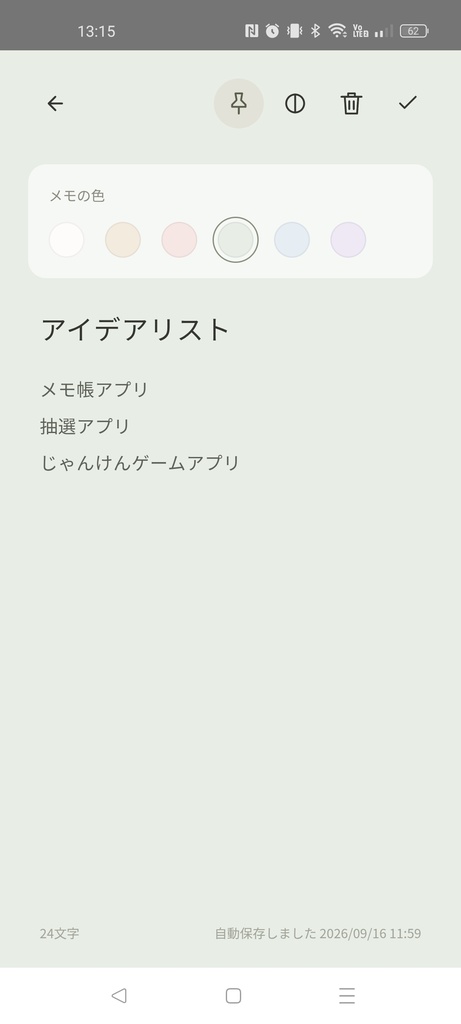 Androidスマホ用アプリ SUTTO MEMO