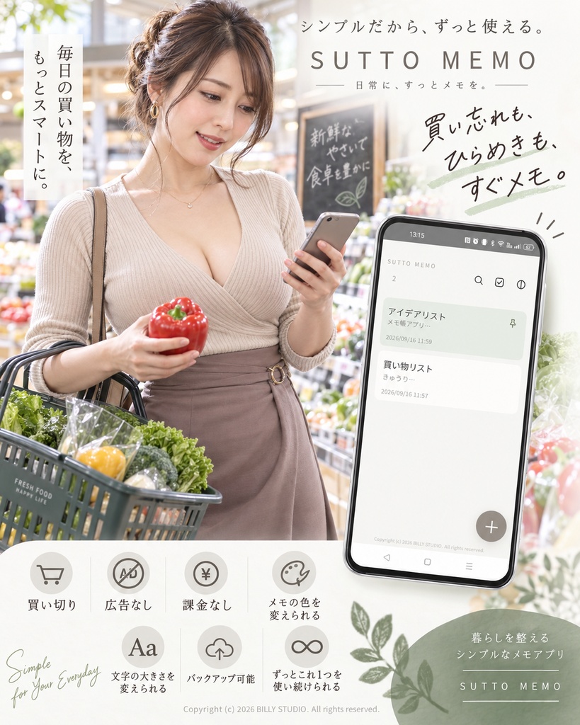Androidスマホ用アプリ SUTTO MEMO