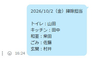 掃除係管理ツール v5