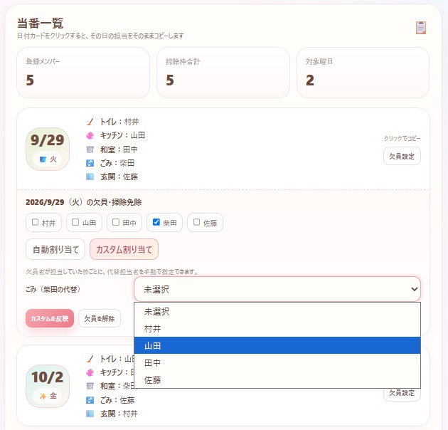 掃除係管理ツール v5