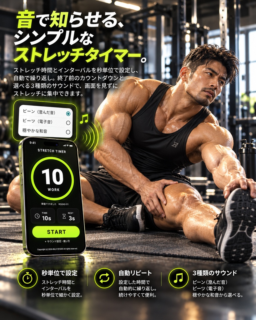 STRETCH TIMER