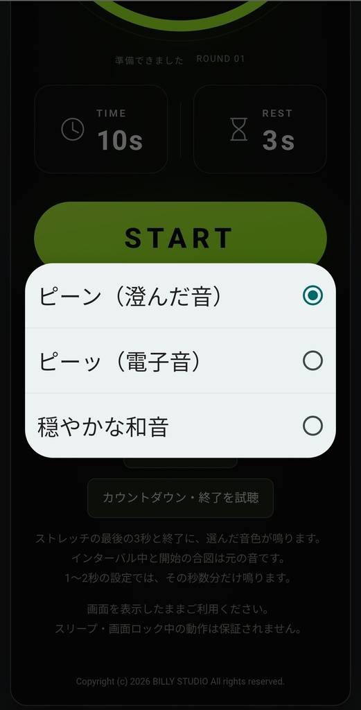 STRETCH TIMER