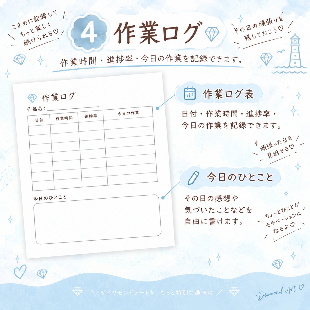 💎ダイヤモンドアート制作記録ノート|A4・5ページ|PDF