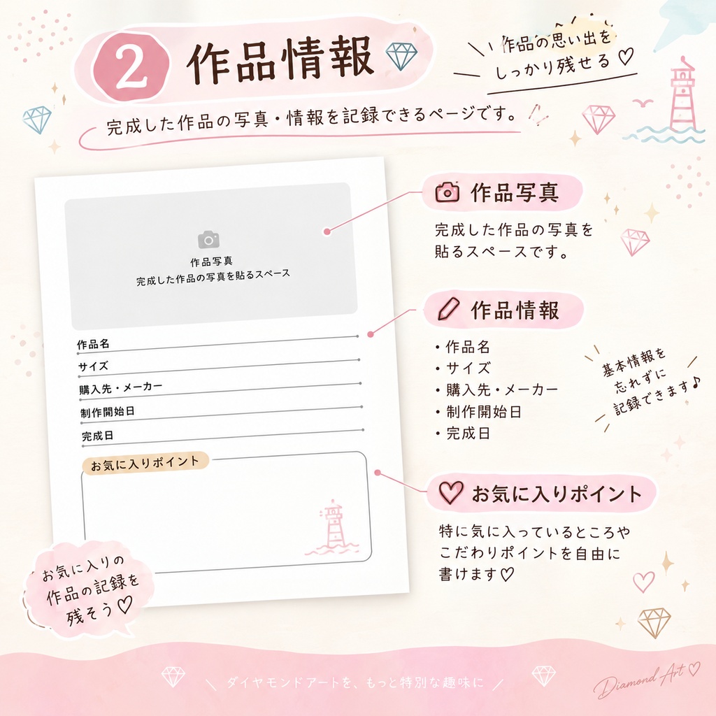 💎ダイヤモンドアート制作記録ノート|A4・5ページ|PDF