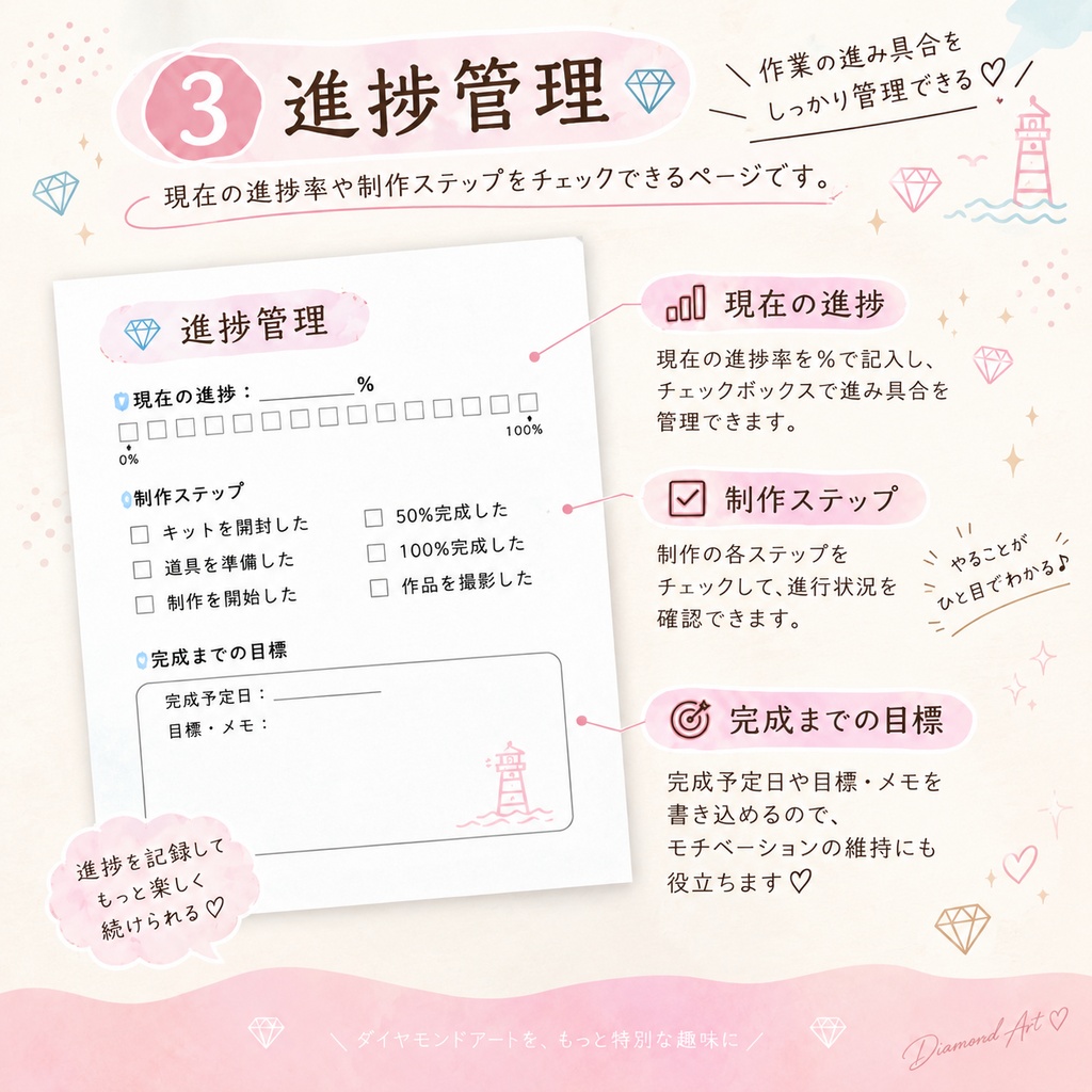 💎ダイヤモンドアート制作記録ノート|A4・5ページ|PDF