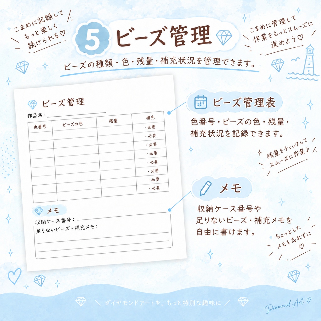 💎ダイヤモンドアート制作記録ノート|A4・5ページ|PDF