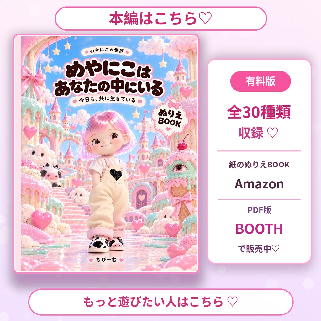 【無料プレゼント】めやにこ おためしぬりえ♡|A4・US Letter対応