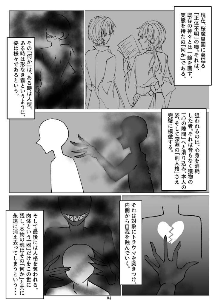 【にじそうさく11 新刊】「その笑顔は何者か」ハーフカットステッカー付き