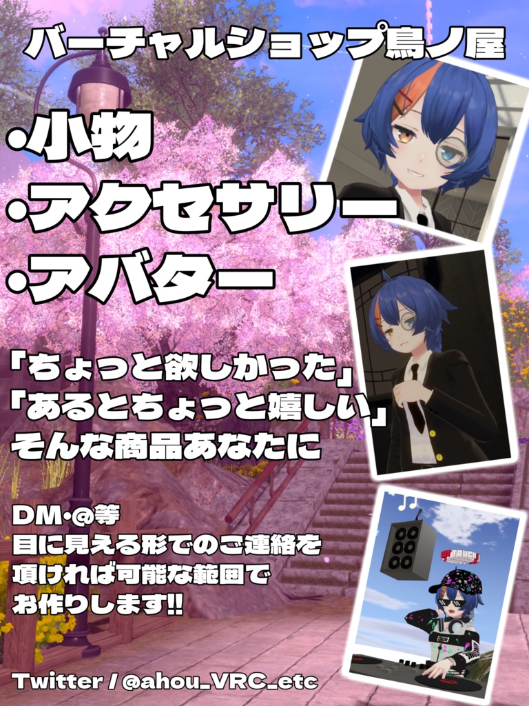 鳥ノ屋ポスター