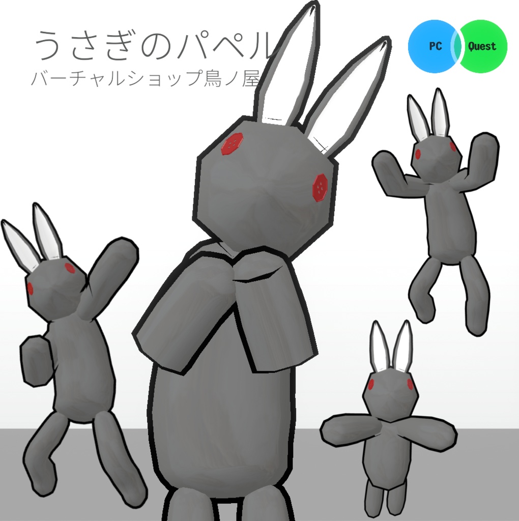 【オリジナル3Dモデル】うさぎのパペル