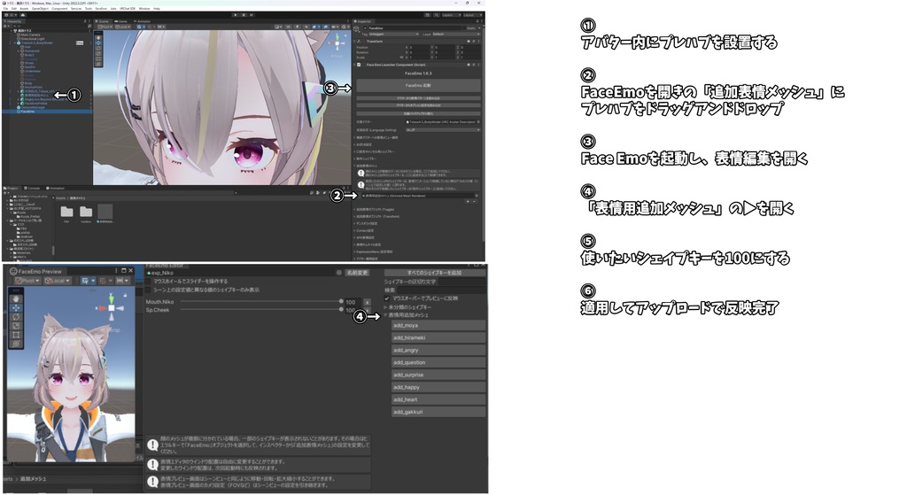 表情用追加メッシュ