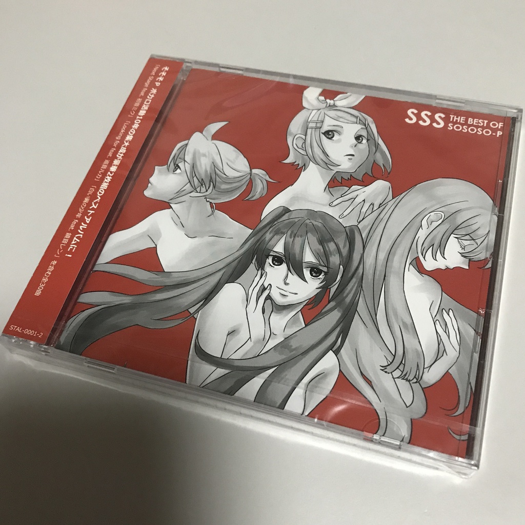 【そそそP】ベストアルバム「SSS THE BEST OF SOSOSO-P」
