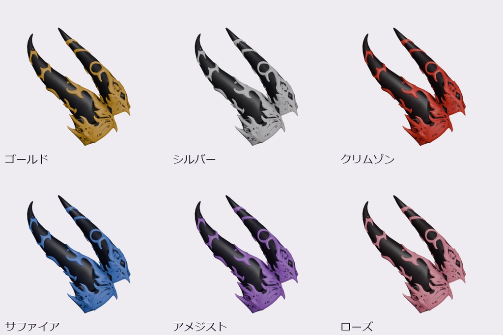 【VRChat】トゥーン角 6色セット｜Modular Avatar対応