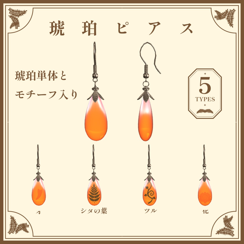 琥珀ピアス【VRChat向け】