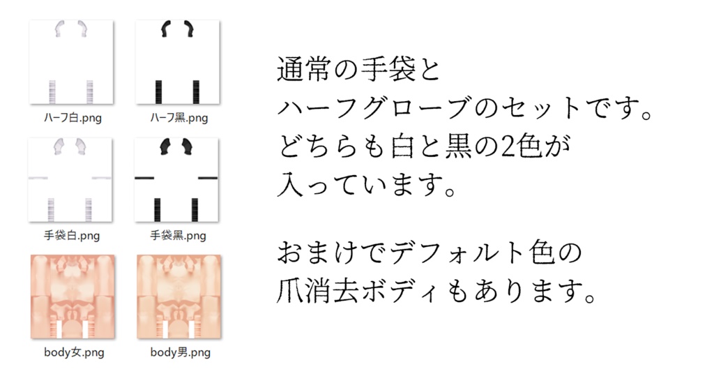 【VRoid用テクスチャ】手袋2種類