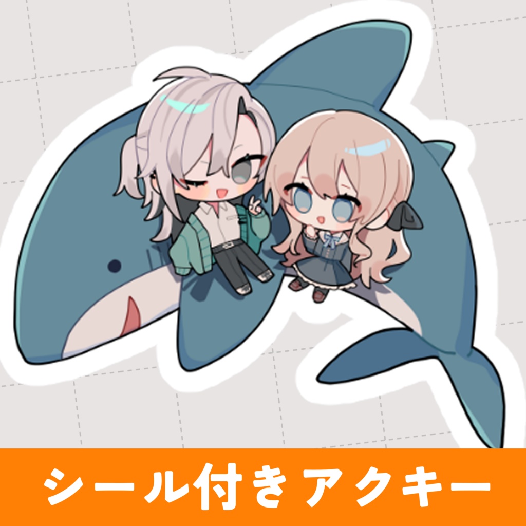 アクリルキーホルダー【シール付き】