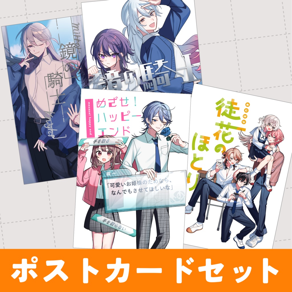 ポストカード【4種セット】