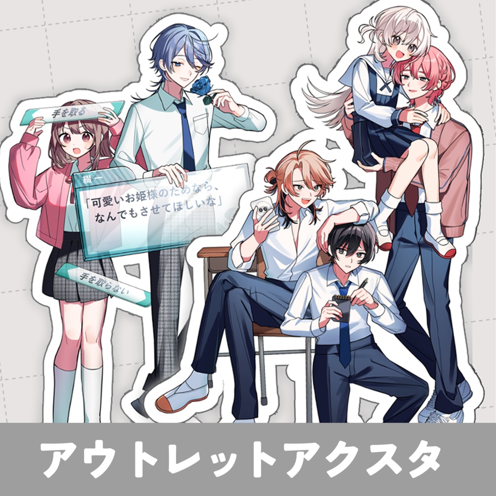 アクリルスタンド【アウトレット】
