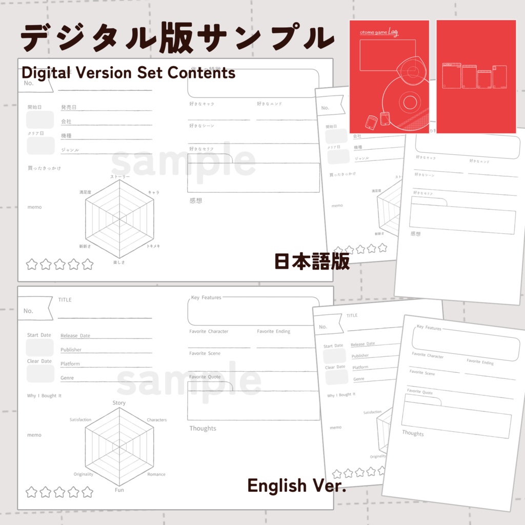 乙女ゲーム記録帳