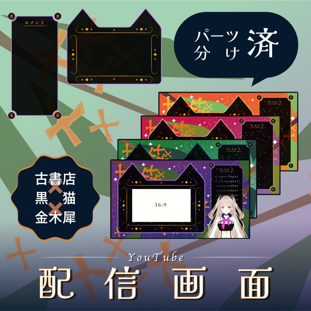 無料【Youtube配信画面】古書店×黒猫×金木犀