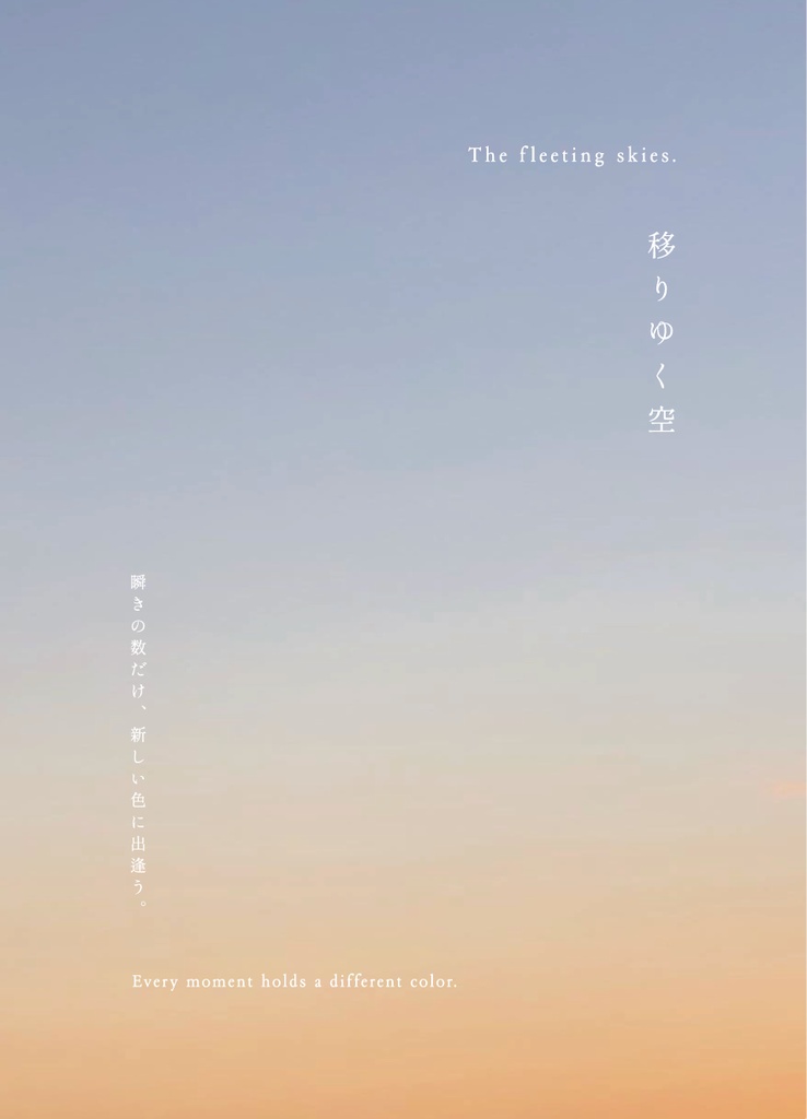 ZINE「移りゆく空」