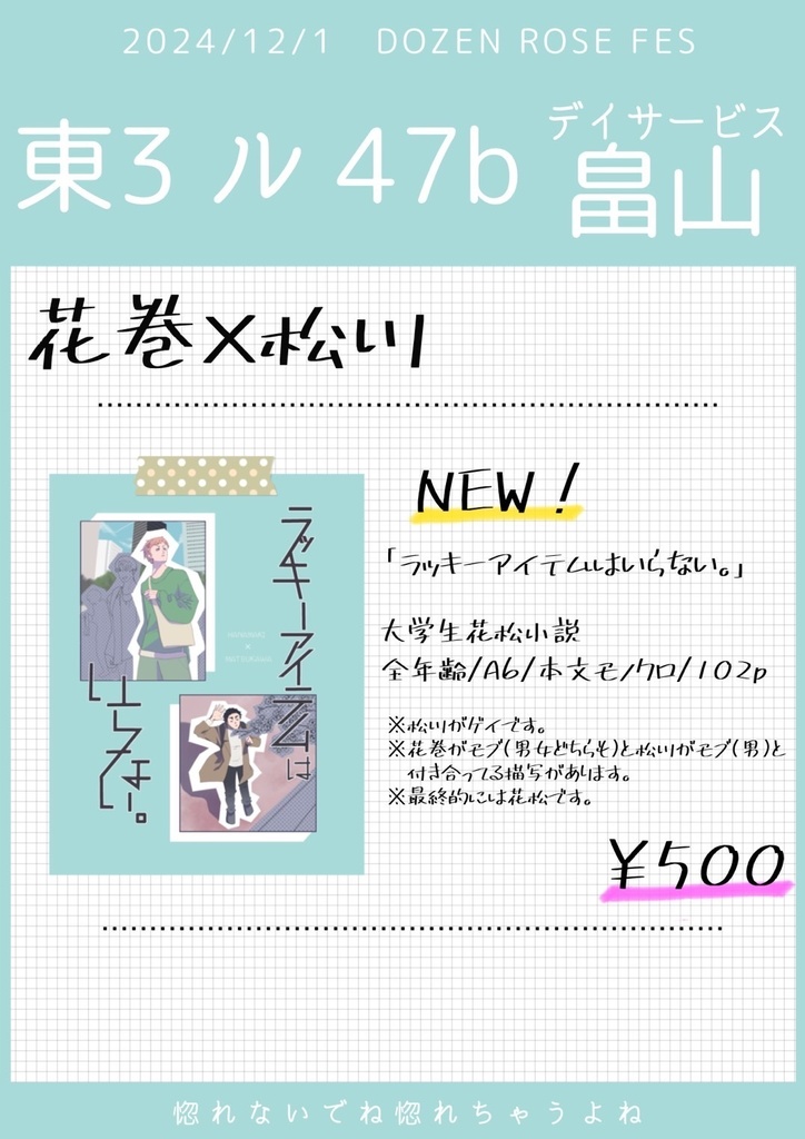 ラッキーアイテムはいらない