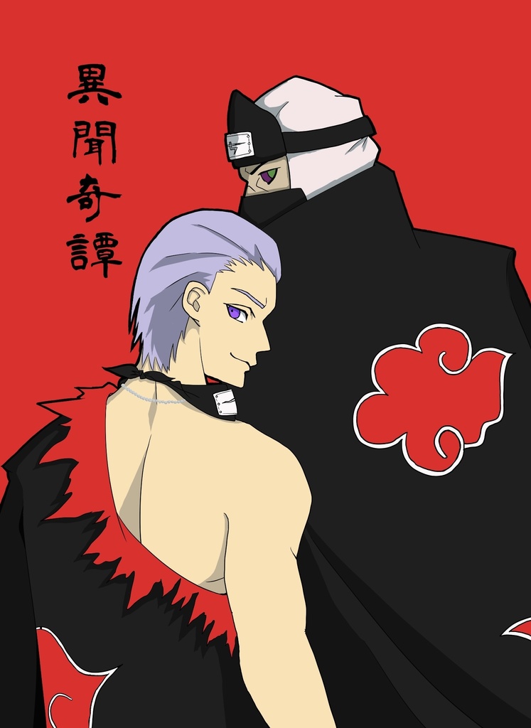 異聞奇譚【2/9VRF角飛オンリー】