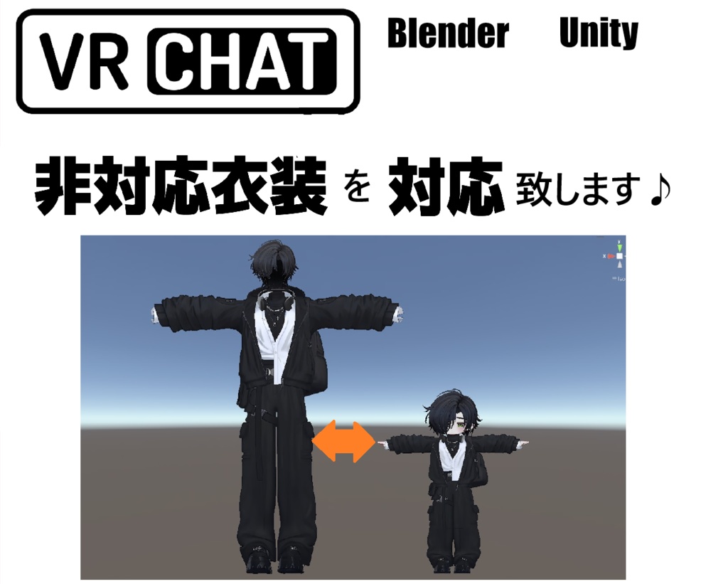 【VRChat】ケモノ系アバターや人型アバターに非対応衣装の対応作業致します！