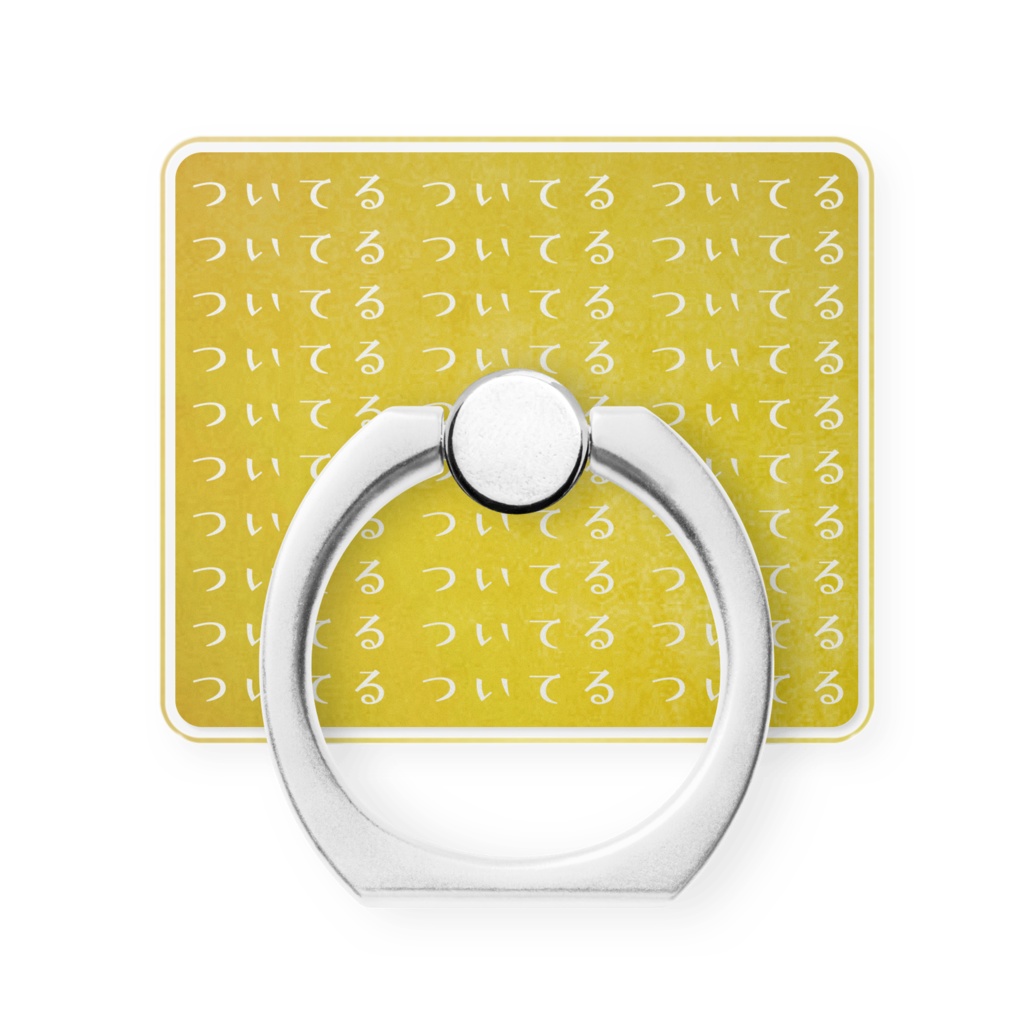 ついてる スマホリング 