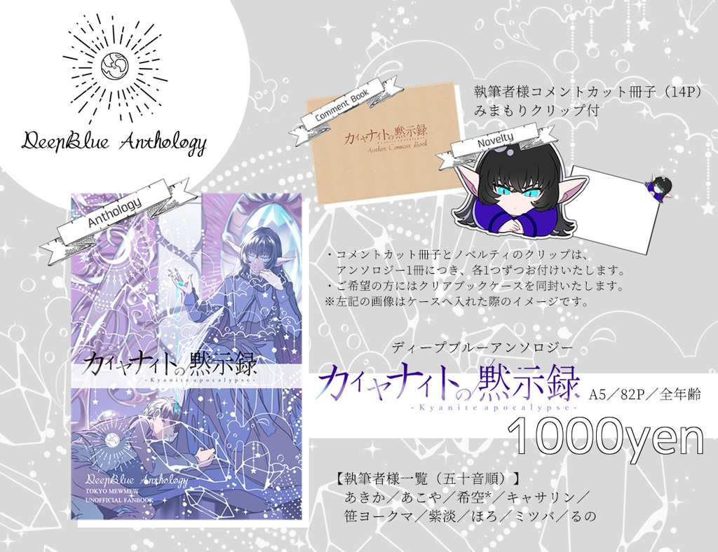 カイヤナイトの黙示録