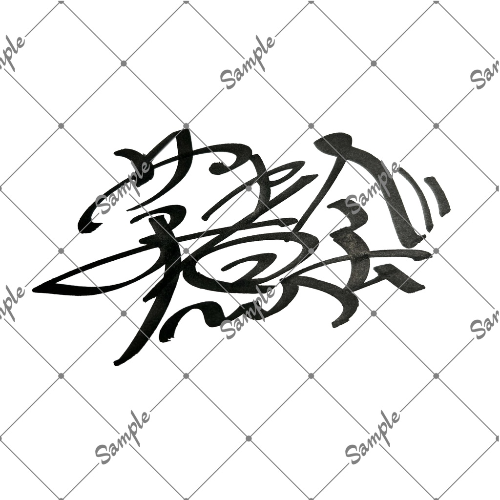 【VRC】しょうもな単語タトゥー「芋煮会」「虫さん」「巻物さん」