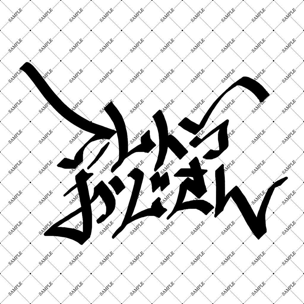 【VRC】ぶいちゃ用語タトゥー