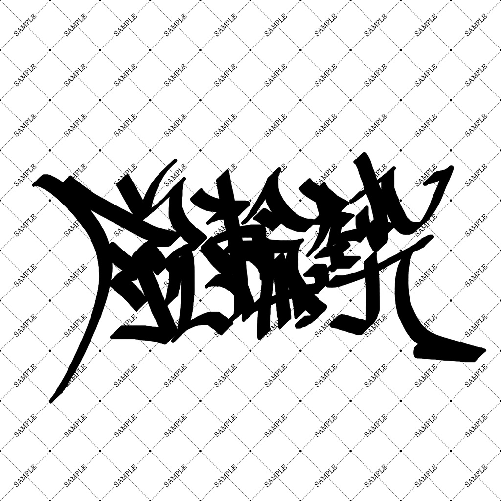 【VRC】ぶいちゃ用語タトゥー