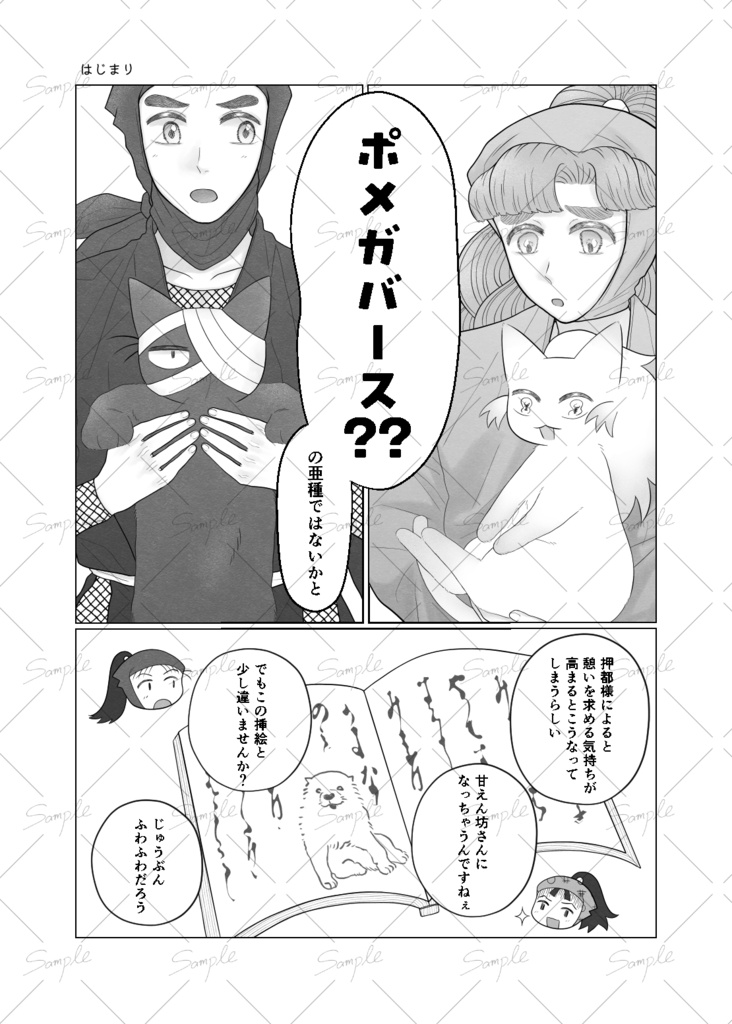 ぼくらはとってもあまえんぼ?