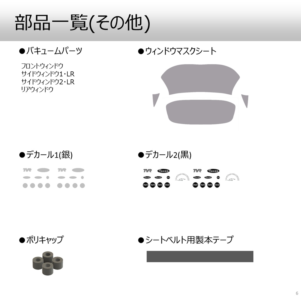 1/24 Tuscan Type 3Dプリントキット
