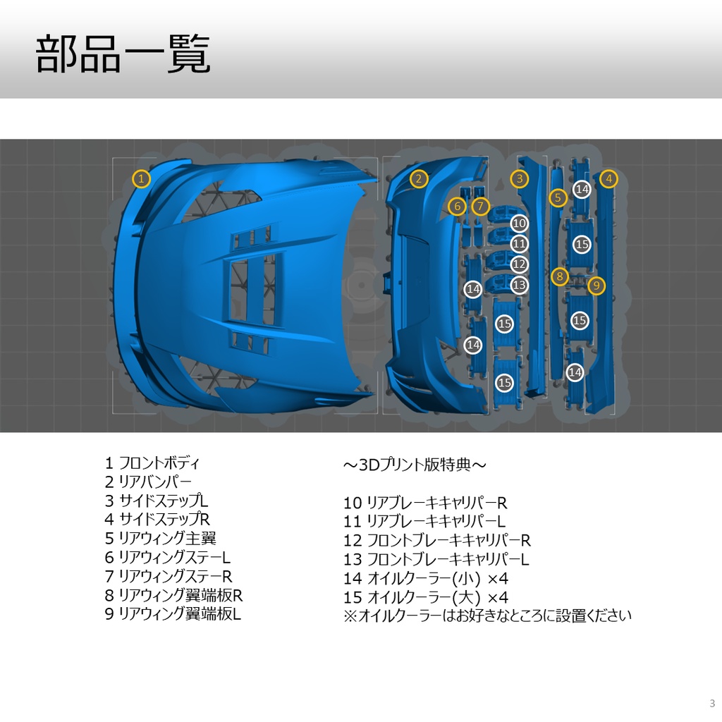 1/24 Z34 エアロパーツセット for T