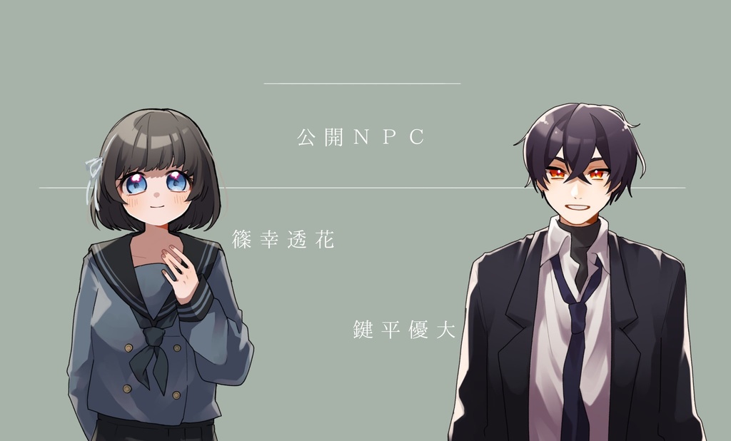 【CoCシナリオ】致死量に手折られ