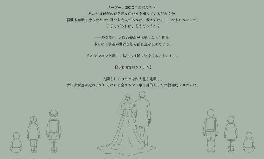 【CoCシナリオ】致死量に手折られ