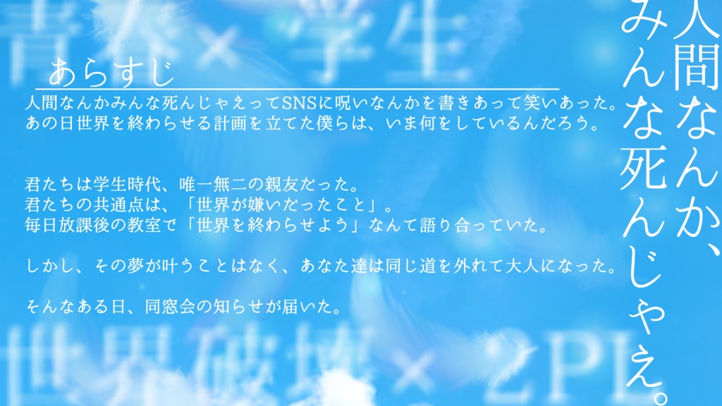 【CoCシナリオ】イノセンシアボマー【SPLL:E194486】