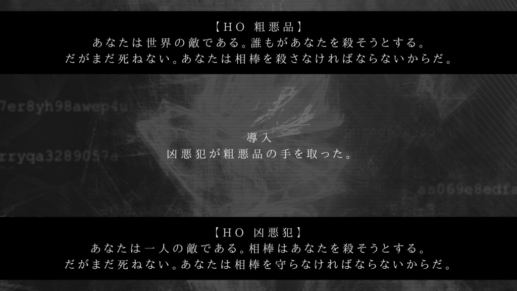 【CoCシナリオ】ギルティエンドロール【SPLL:E193420】