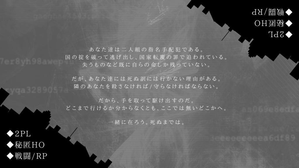 【CoCシナリオ】ギルティエンドロール【SPLL:E193420】