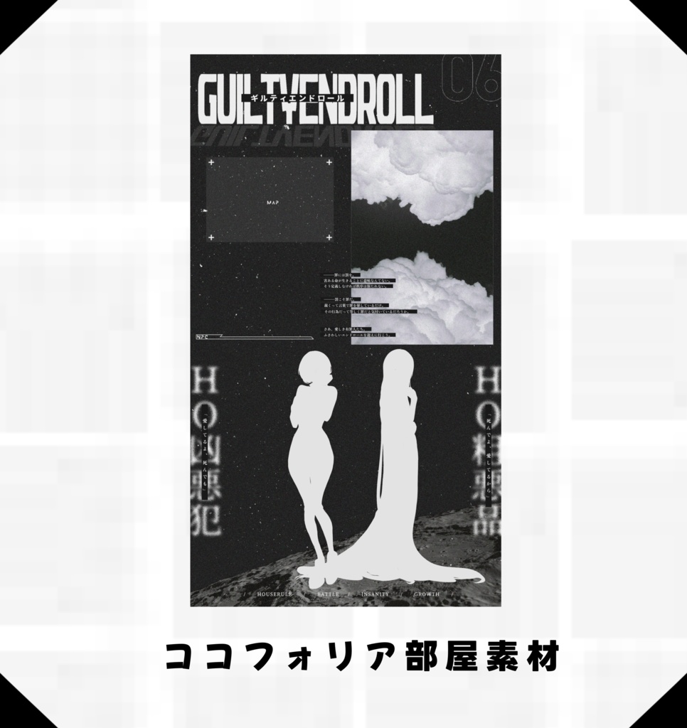 【CoCシナリオ】ギルティエンドロール【SPLL:E193420】